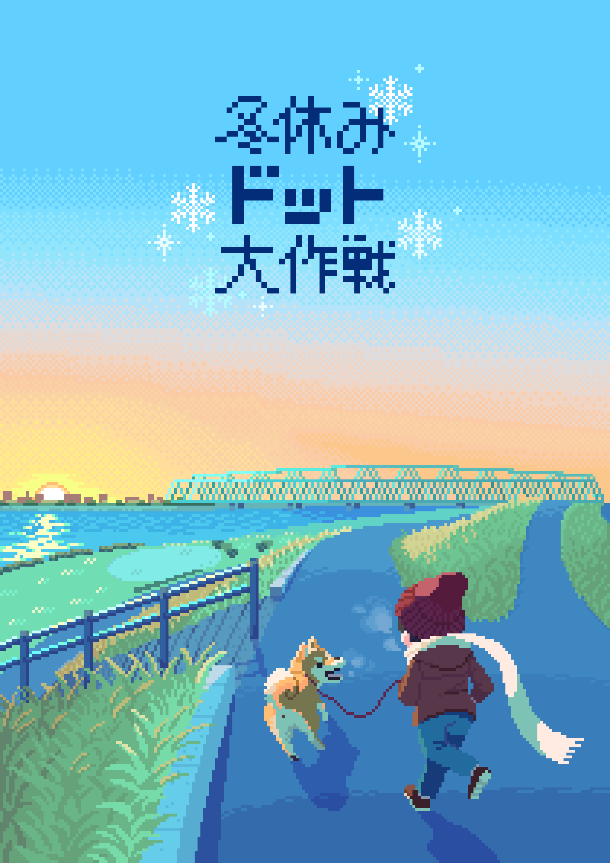 冬休みドット大作戦 メインビジュアル